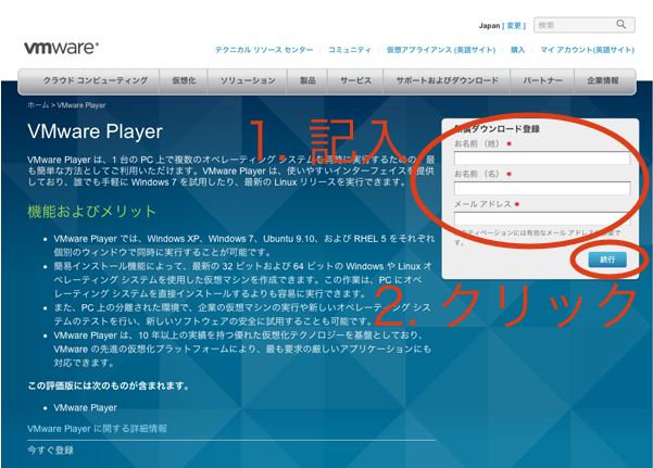 コレクション vmwareplayer セットアップでインストールに必要なファイル